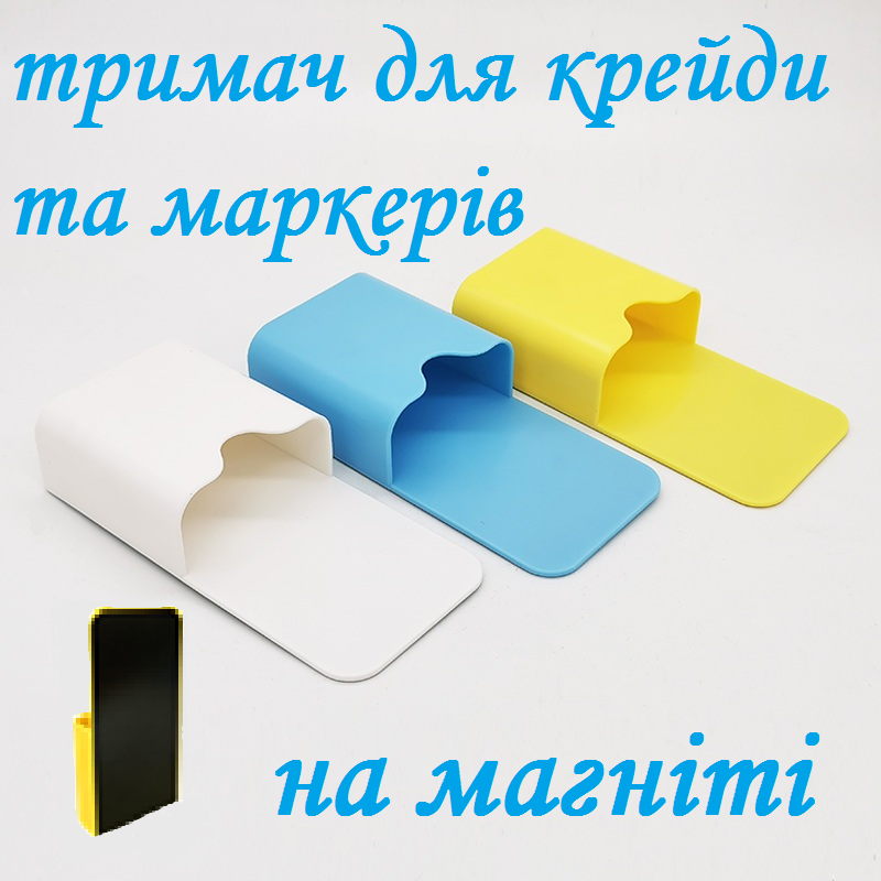 Тримач для маркерів на магніті білий 120х57мм
