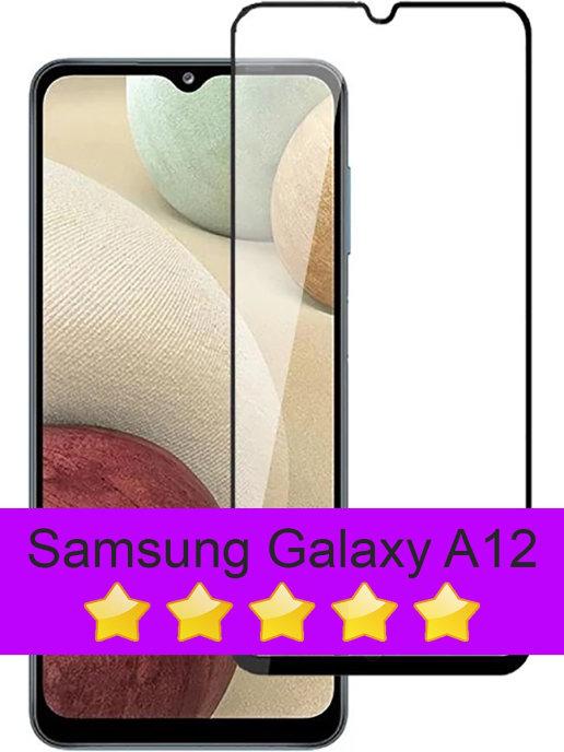 Захисне скло Samsung A12 скло з рамкою на весь екран 2,5d