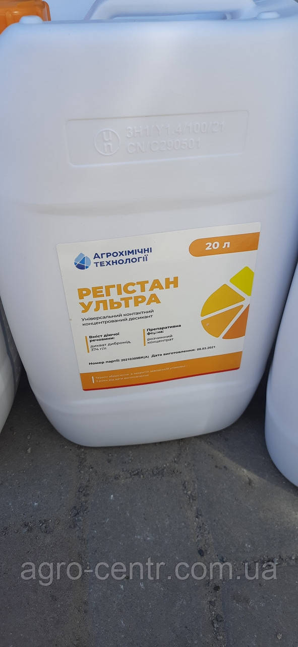 Десікант Регістан Ультра, 20 л