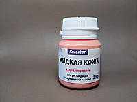 Шпатлевка для кожи (жидкая кожа) Коралловый 25g