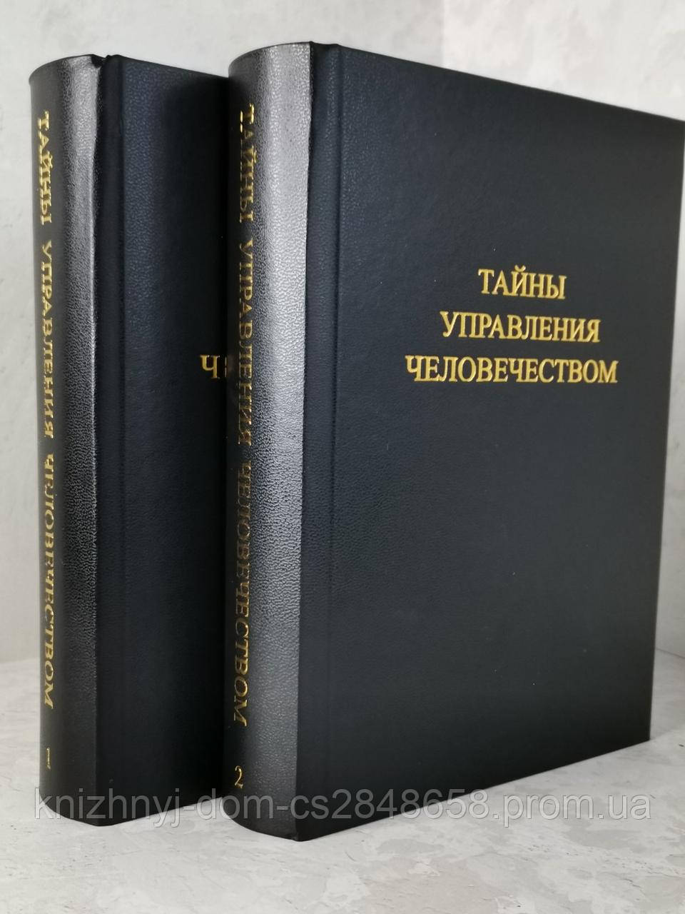 Книга "Тайны Управления Человечеством" Петров К.П. (ID#1442576551.