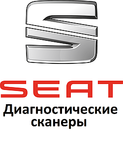 Діагностичні сканери для Seat