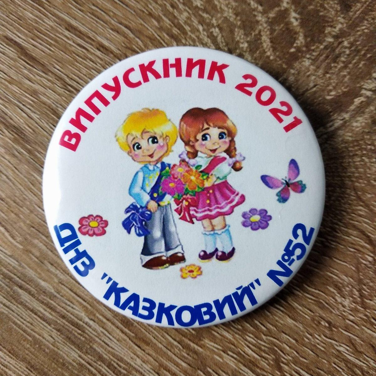 Значок Випускник ДНЗ "Казковий"