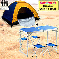 Туристический стол для пикника усиленный складной стол и 4 стула Синий+Палатка