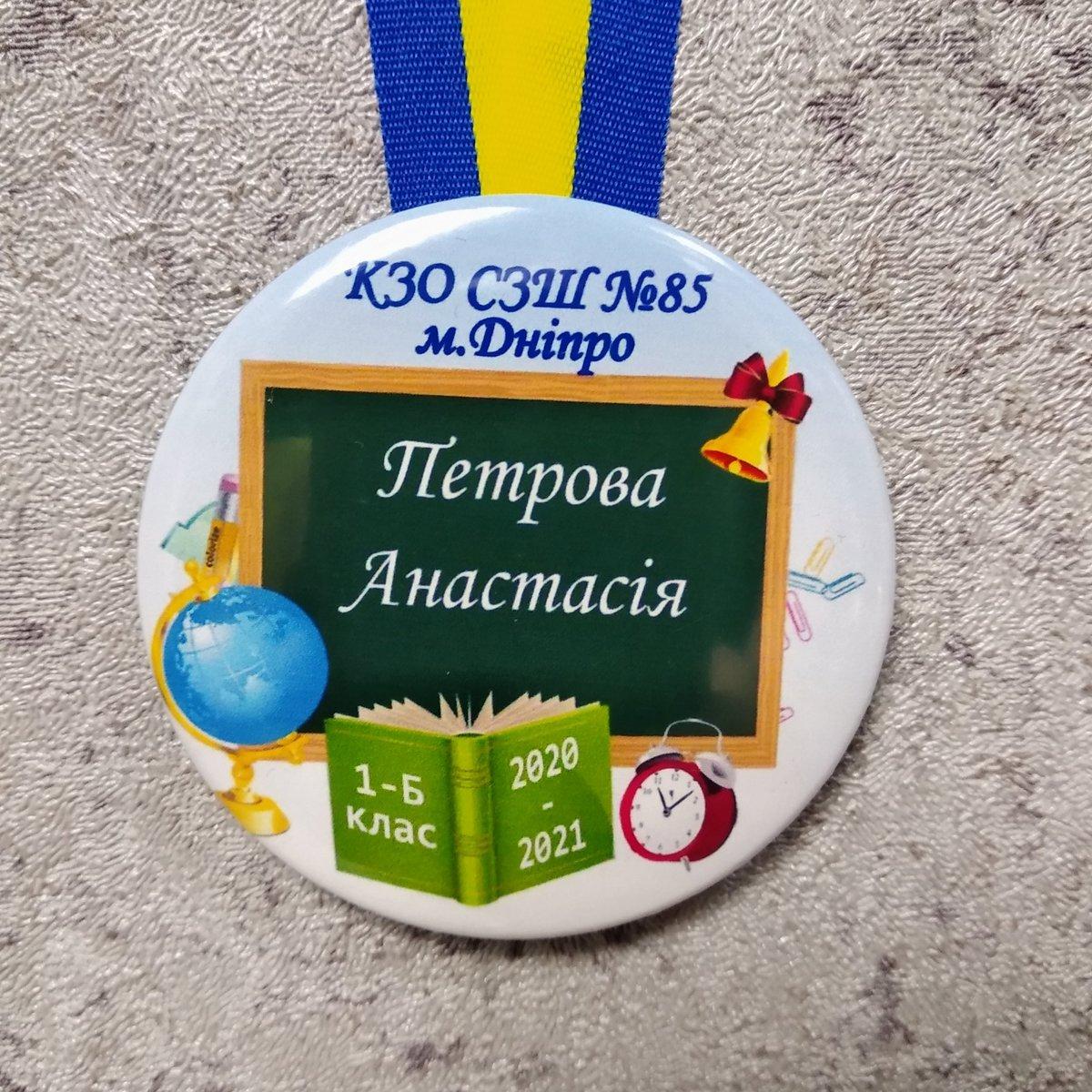 Именная медаль выпускника 1-го класса от Мир стендов - 1442624130
