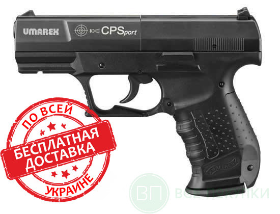 Пневматичний пістолет Umarex CPS кал.4,5мм (412.02.02)