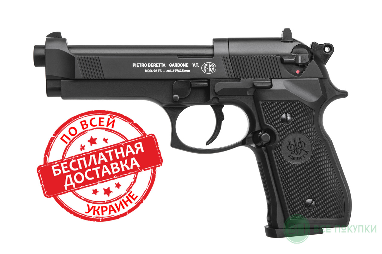 Пневматичний пістолет Umarex Beretta 92 FS (419.00.00)