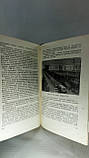 Каліна П. та ін. Дніпропетровина (б/у)., фото 7