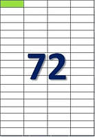Етикетки самоклеючі 52,5×16,5 мм - 72 шт на аркуші А4 (100 аркушів)