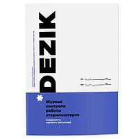 Журнал контролю роботи стерилізатора Dezik (для сухожара та автоклава)