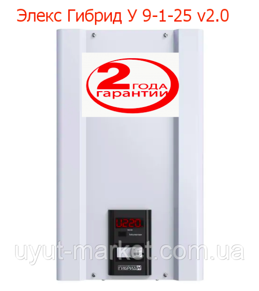 Стабілізатор напруги 25 А 5,5 кВА Елекс Гібрид У 9-1-25 v2.0
