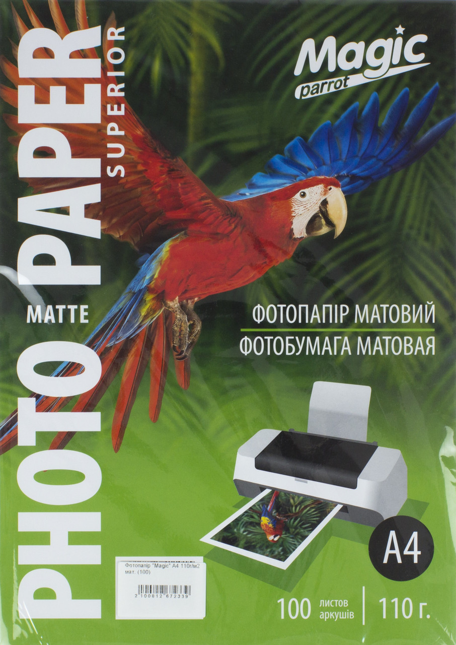 Фотопапір "Magic" А4 110г/м2 мат. (100)(2000), фото 1
