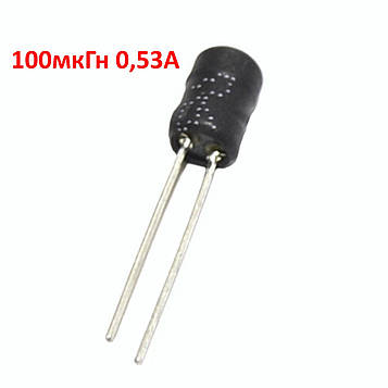 Дросель радіальний 100 мкГн (d5,5x7,5мм), 0.53A, COIL0406-0.1, Ferrocore
