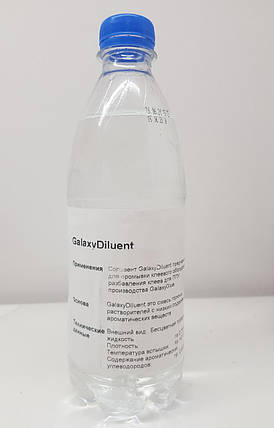 Розчинник для клею GalaxyDiluent 0.5 л, не токсичний, фото 2