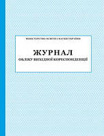 ЖУРНАЛ обліку вихідноі кореспонденціі