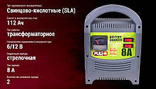 Зарядний пристрій. PULSO BC-15121 6-12V 8A/15-120AH стрілка
