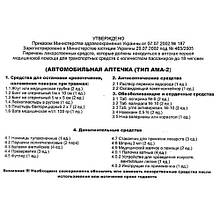 Аптечка АМА-2 АВТОБУС на 18человек з охо. контейнером в СУМЦІ