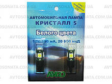 Лампочка без цок.Т10 5LED Кристал-5 50х50 біла