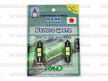 Лампочка софитная 2LED МАЯК 12V 50х50 30мм біла