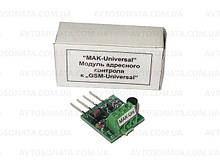 Модуль адресного контролю MAK-Універсальний для GSM-Universal