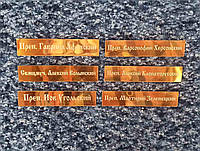 Таблички с надписями святых имен 7x1,5см (с гравировкой по булату)