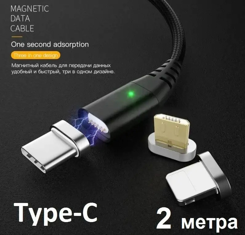 2 метри Магнітний Кабель PZOZ 2.4A Type-C для Заряджання та Передачі даних 10pin