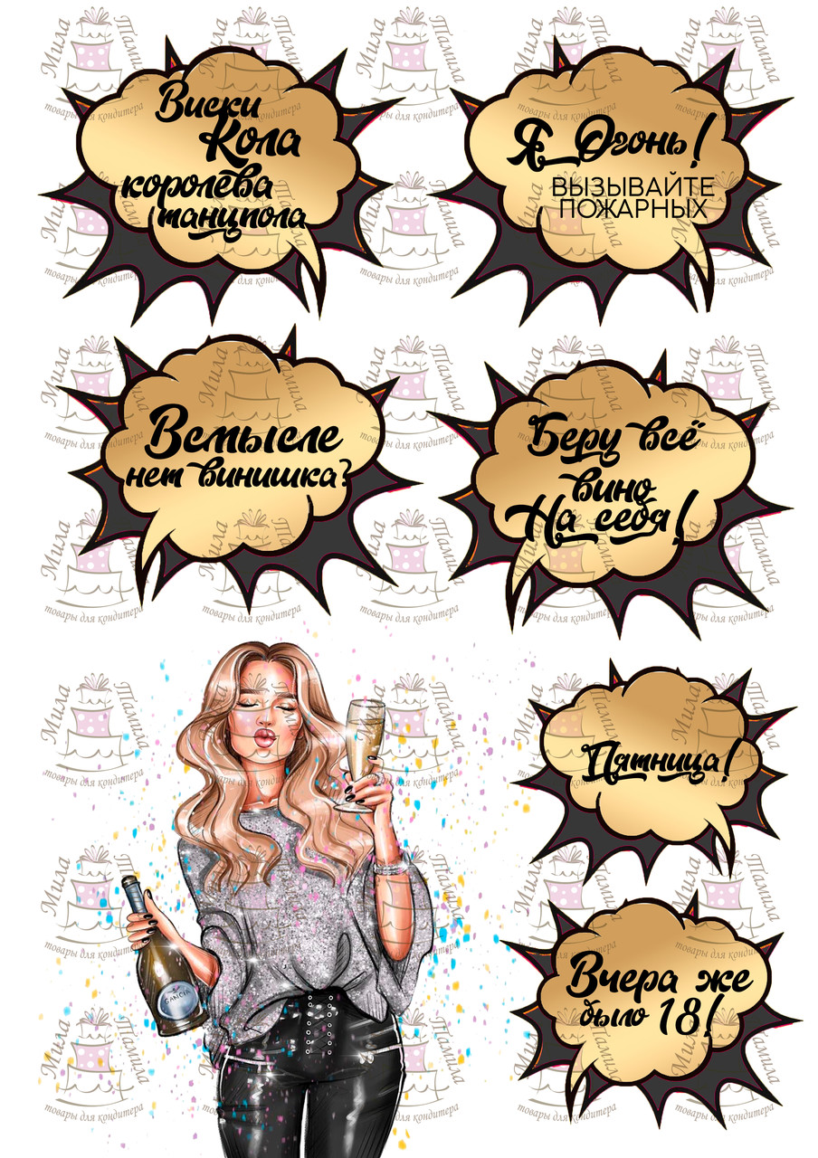 Вафельні картинки Pop 21