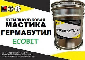 Мастика ГЕРМАБУТИЛ Ecobit ДСТУ Б В.2.7-77-98