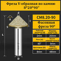 Фреза V-образная по камню 8*20*90°