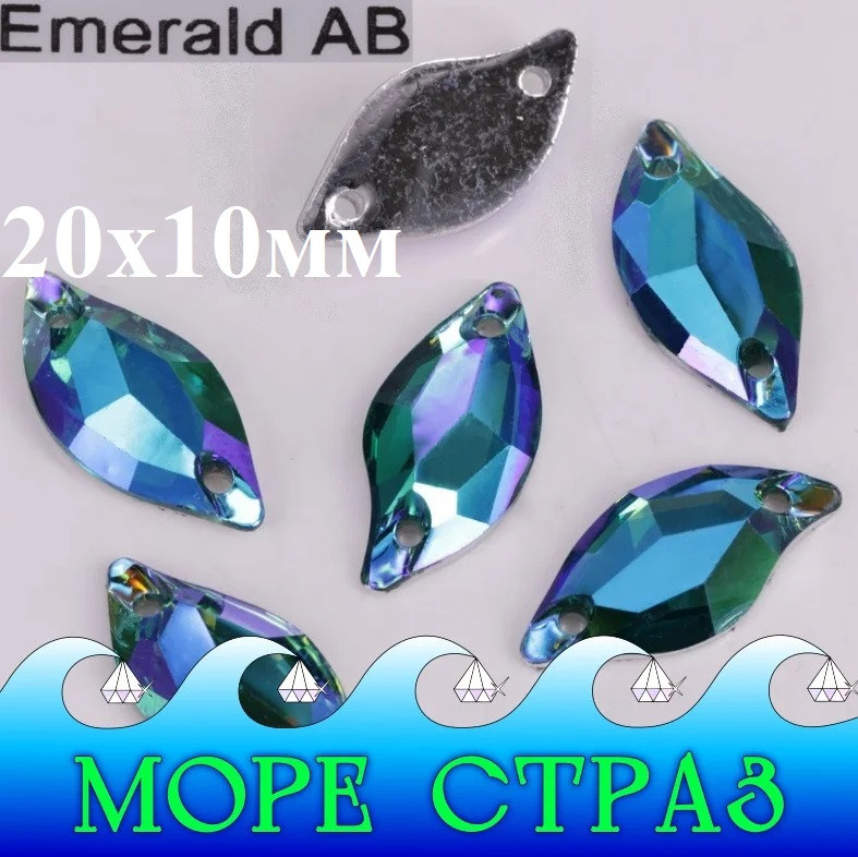 Стрази пришивні листочок 10х20мм Emerald-AB синтетичне скло