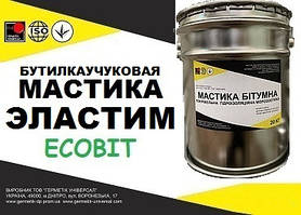 Мастика ЕЛАСТИМ Ecobit ДСТУ Б А.1.1-29-94