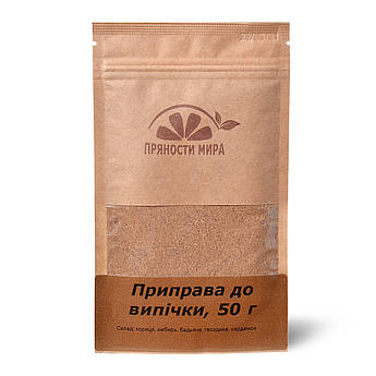 Приправа до випічки "Прянощі світу", 50 г.