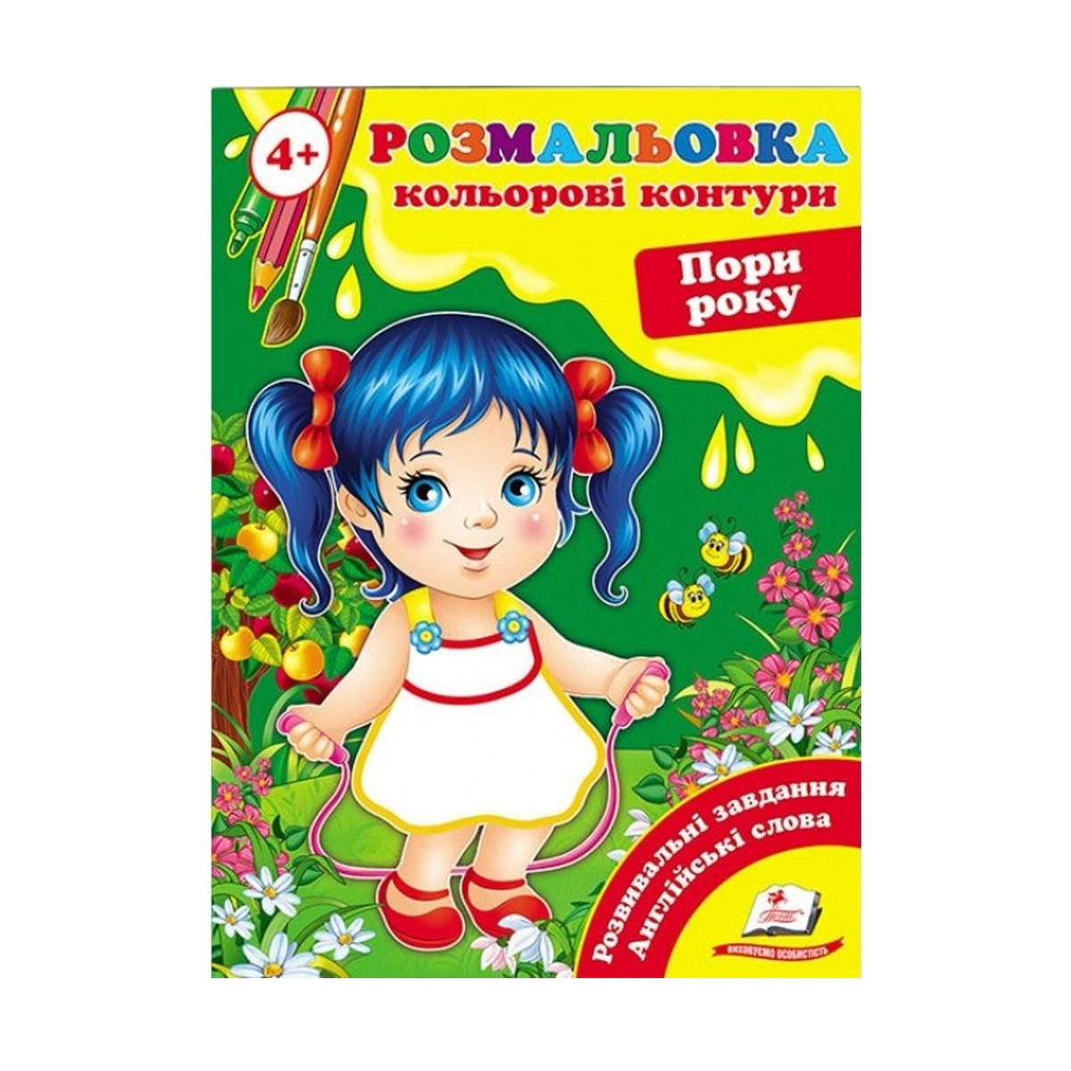 Перші дитячі розмальовки А5 "Пори року" + англ. слова, від 4-х років