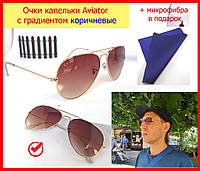 Окуляри сонцезахисні Aviator крапельки чоловічі коричневі з градієнтом, окуляри авіатор краплі скляні коричневі