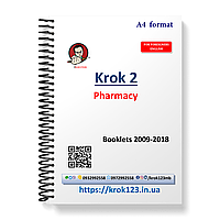 Крок 2. Фармація. Буклети 2009-2018. Для англомовних іноземців. Формат А4