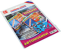 Трафарет "Автомобілі" №18С1210-08(10)