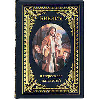 Книга "Библия в пересказе для детей" в кожаном переплете. Есть на русском и украинском языках