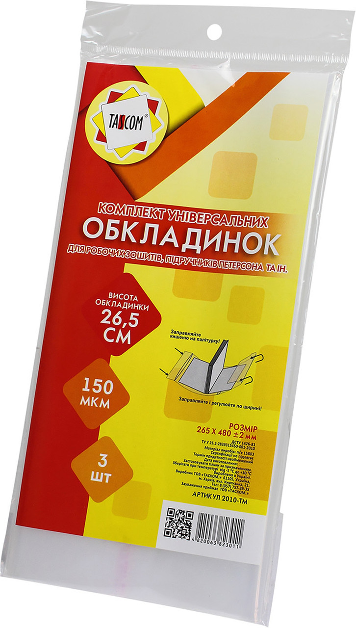 Комплект обклад. регульов. для роб. зошитів,підручн. Петерсона Tascom 150мкм 3шт №2010-ТМ