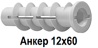 Анкер DGB для газобетона 12x60 нейлон 7,0-8,0/М6
