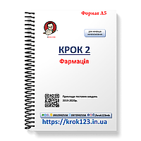 Крок 2. Фармація. Приклади тестових завдань 2019 - 2020. Для українців україномовних. Формат А5