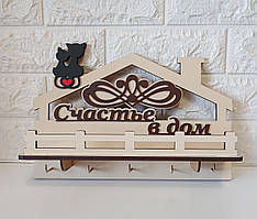 Ключниця світла №73 "Счастье в дом"