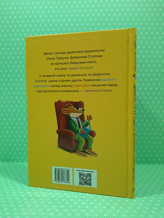 Мах РМ Стілтон (Кн.4) Дивна пригода у вулкані Смердувіо, фото 3