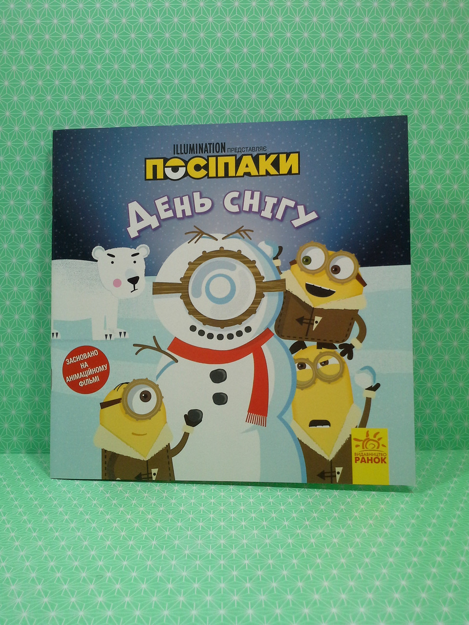 Ранок Історії Посіпаки День снігу