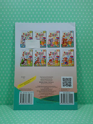 Пегас ВУ Веселі уроки і тести 3+ Міша А5 (+ наліпки), фото 2