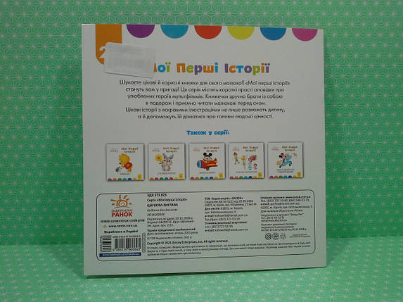 Ранок Disney Маля Історії для найменших (м'який) Циркова вистава, фото 3