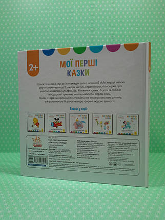 Ранок Disney Маля Мої перші казки (ТБ) А ти любиш природу, фото 3
