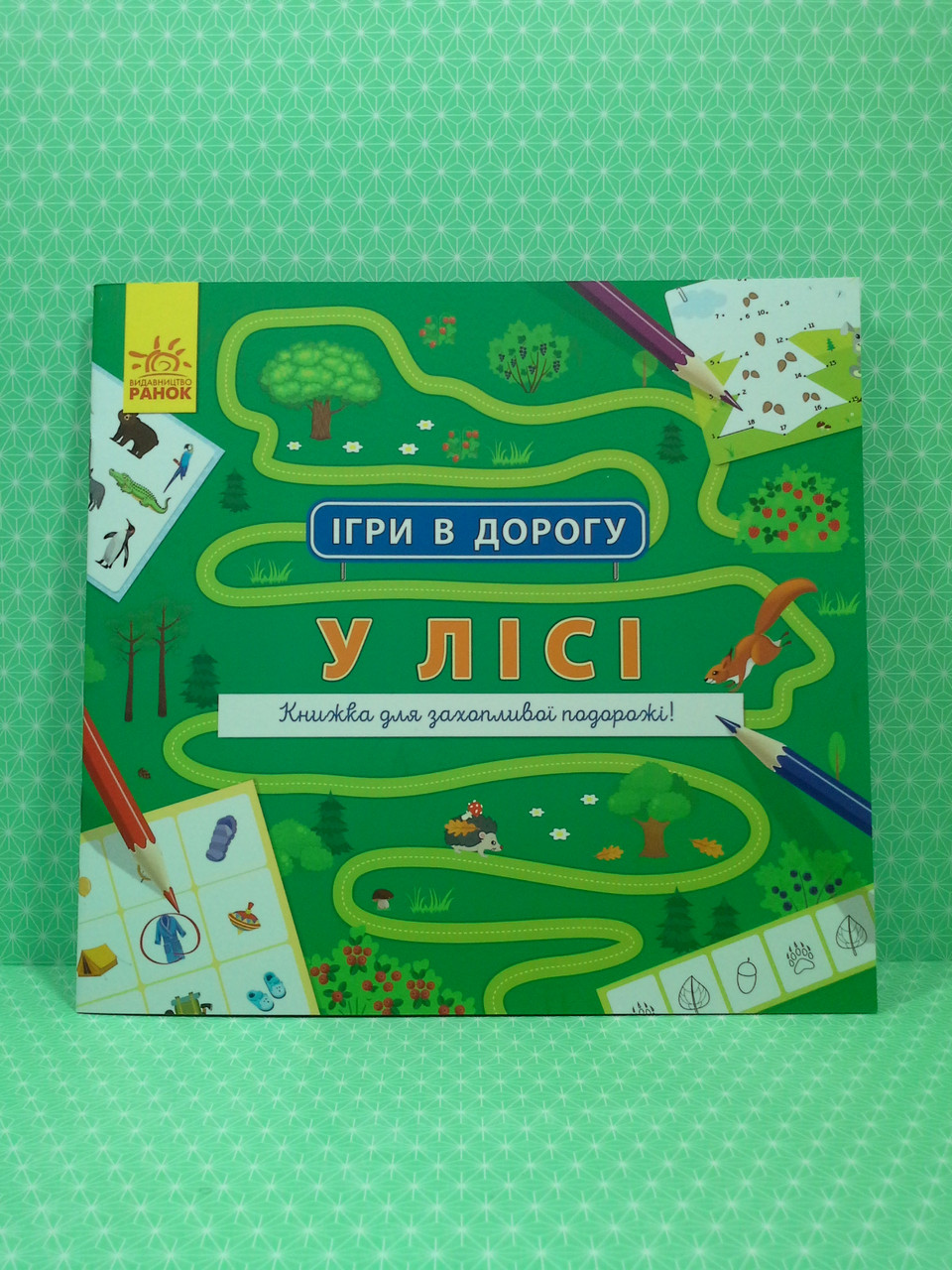 Ранок Ігри в дорогу УКР У лісі (Л932010У)