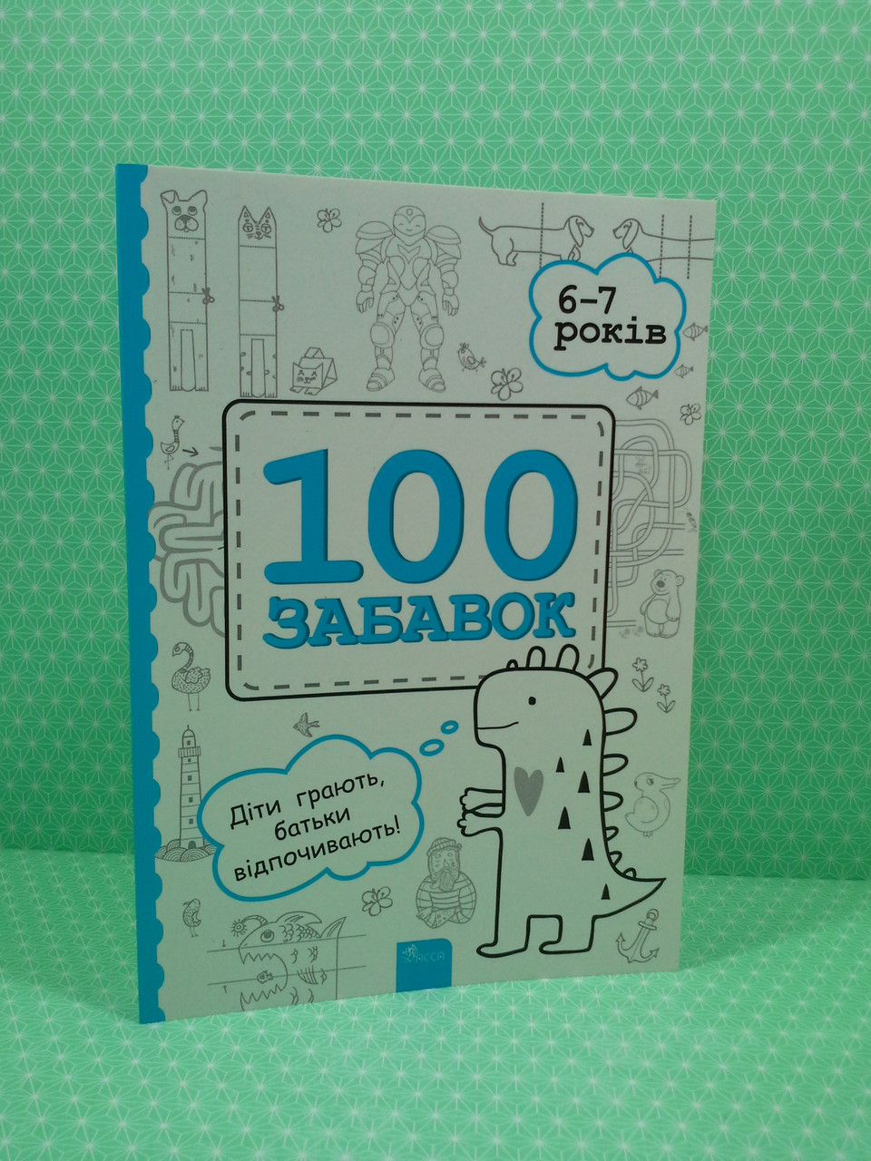 АССА 100 забавлянок 6-7 років