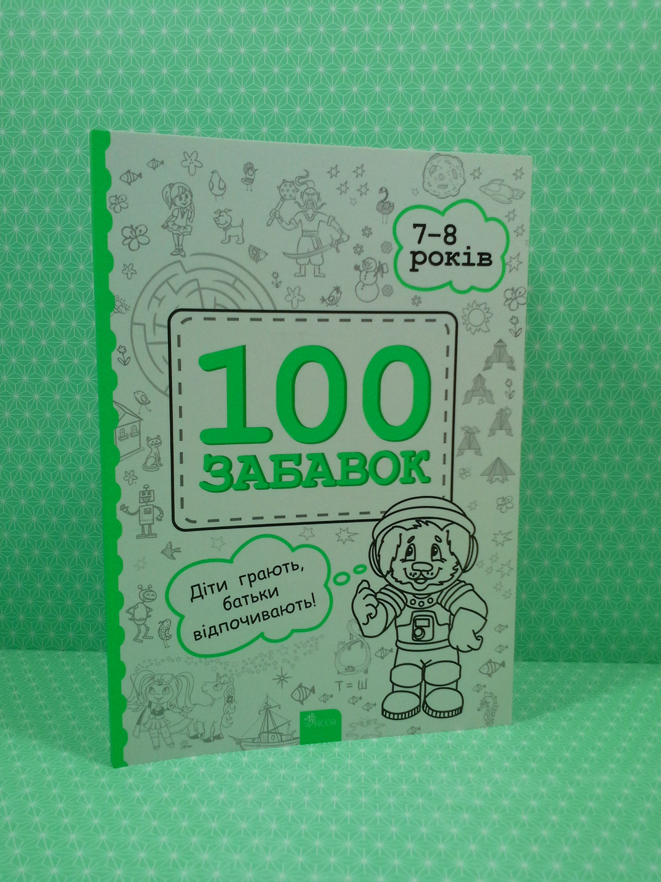 АССА 100 забавлянок 7-8 років