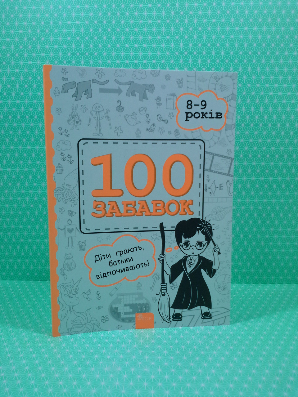 АССА 100 забавлянок 8-9 років